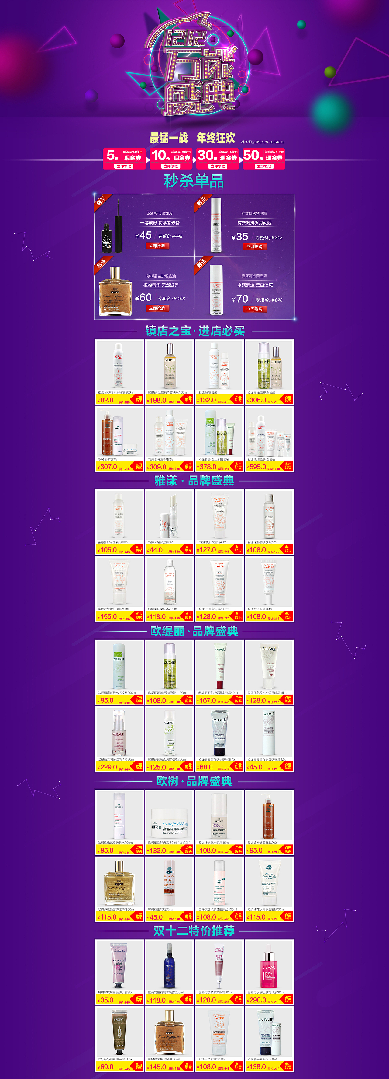 淘宝双十二促销活动页面（图ZNzgwMTkwOTY=） - 电商 - 站酷设计师小嘀咕的小宇宙原创素材 - 站酷ZCOOL