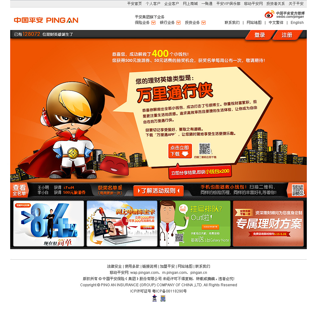 2012-理财英雄活动（图ZMzIyNDk2NjA=） - 运营设计 - 站酷设计师Timwinson原创素材 - 站酷ZCOOL