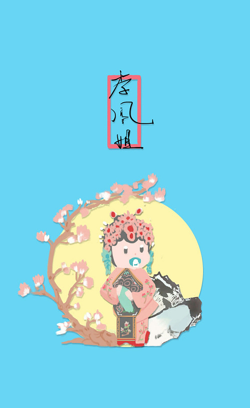 沉鱼落雁,闭月羞花【京剧小人】