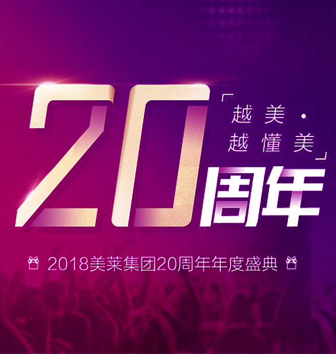 医美活动 周年庆