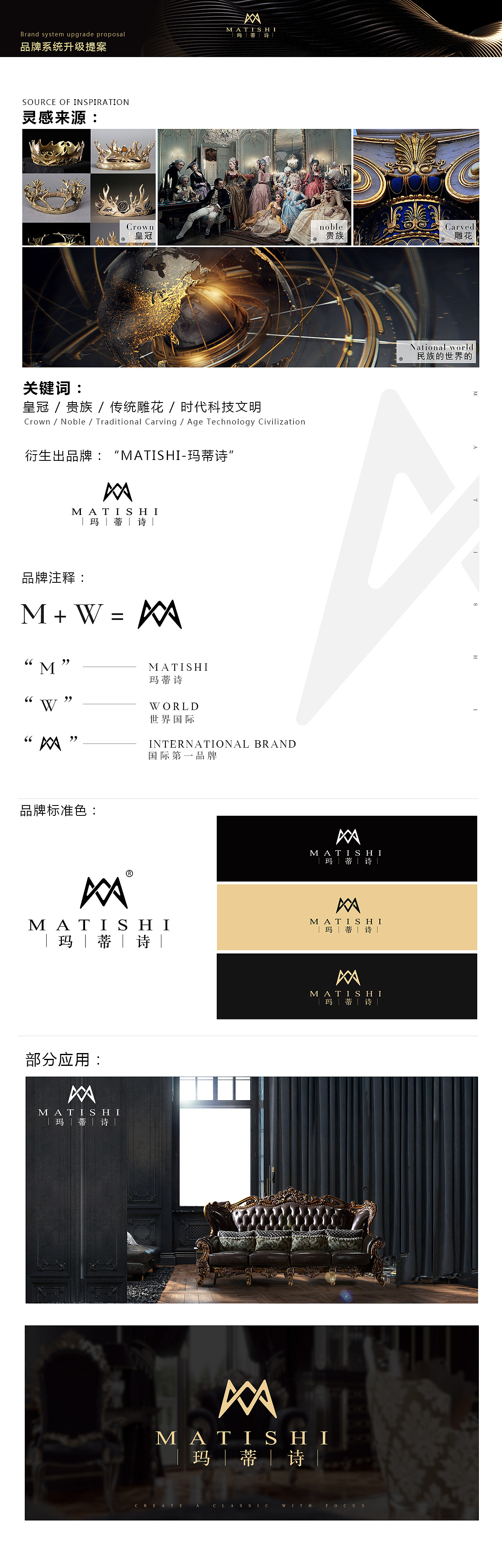 玛蒂诗品牌升级