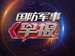 国防i