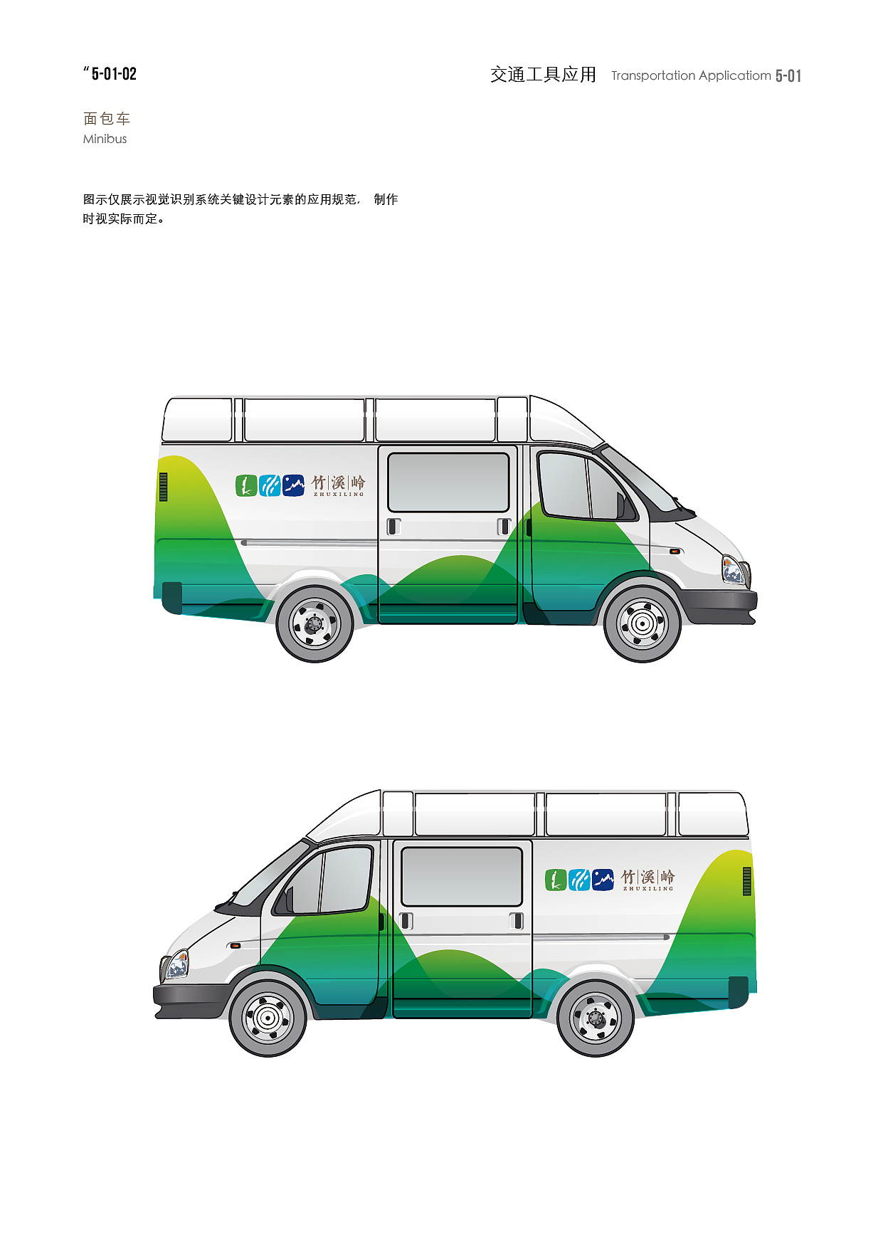 竹溪岭VI设计（图ZMTcyMTE1NDI0） - 品牌 - 站酷设计师大象4837原创素材 - 站酷ZCOOL