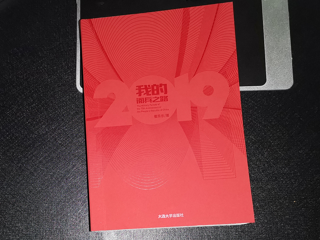 书籍装帧设计—《2019-我的阅兵之路》