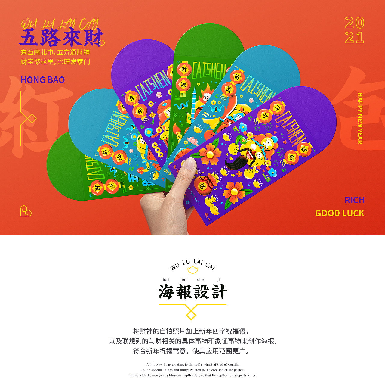 SA9527-财神到 & 五路财神齐祝福