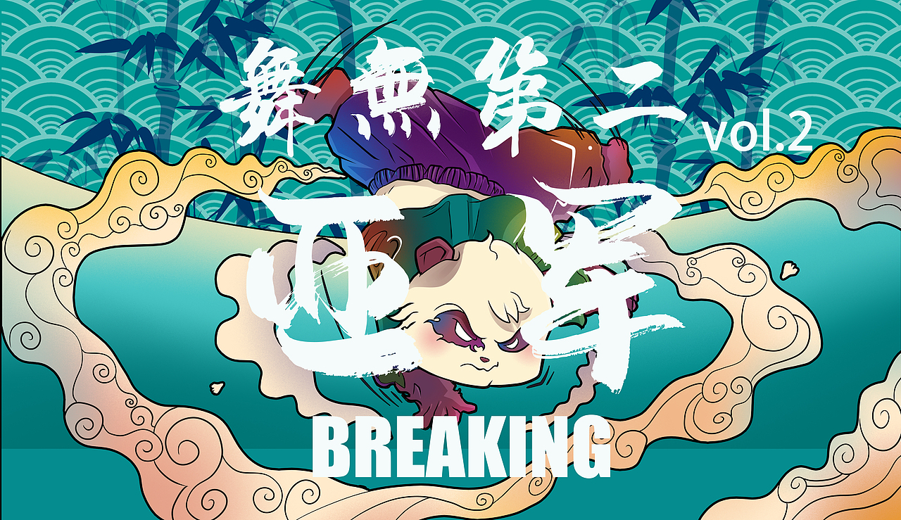 “舞无第二”少儿比赛海报（图ZMzE0NTA3NjEy） - 海报 - 站酷设计师希望吃胖的阿泉原创素材 - 站酷ZCOOL