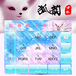 搜狗皮肤制作-狐韵（图ZMjk1MzM0ODg=） - 主题/皮肤 - 站酷设计师沧澜止水原创素材 - 站酷ZCOOL