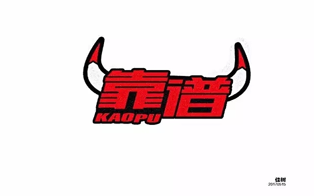 字体帮第493篇（图ZMTUxNzcxMDAw） - 字体/字形 - 站酷设计师字体帮原创素材 - 站酷ZCOOL