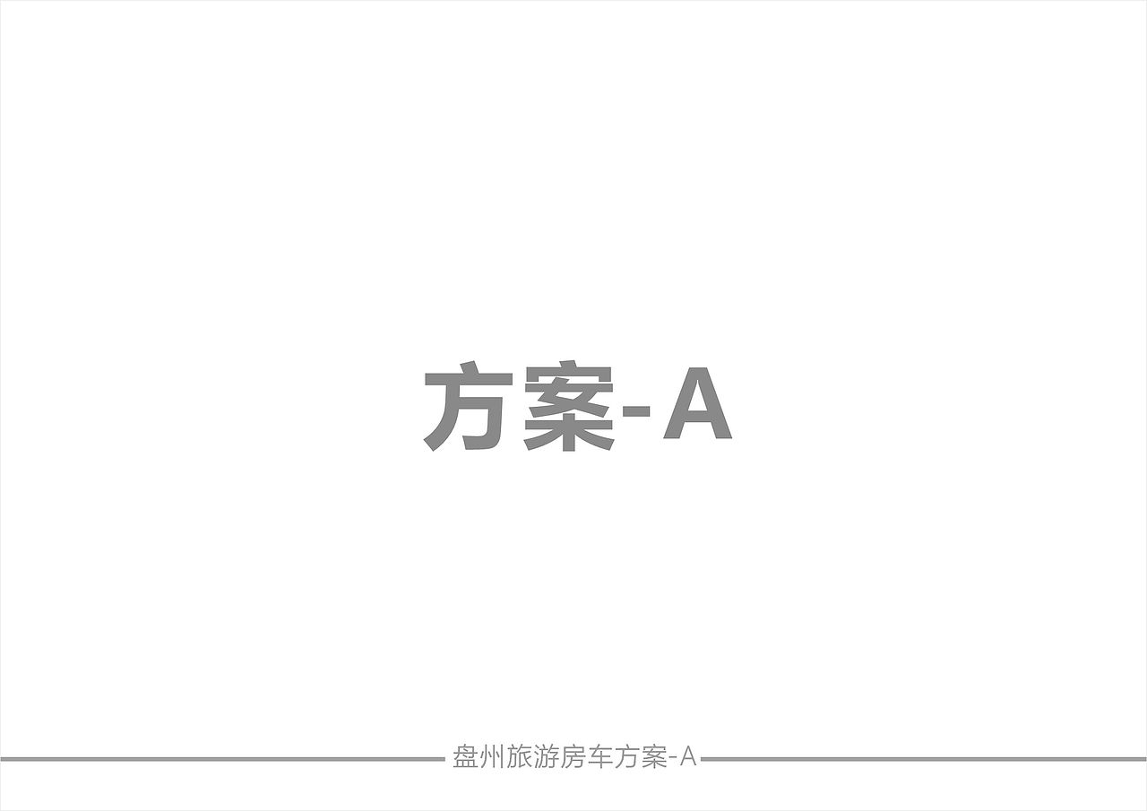 盘州旅游景点房车设计图（图ZMjE5NTExNjUy） - 其他平面 - 站酷设计师Billyhong原创素材 - 站酷ZCOOL