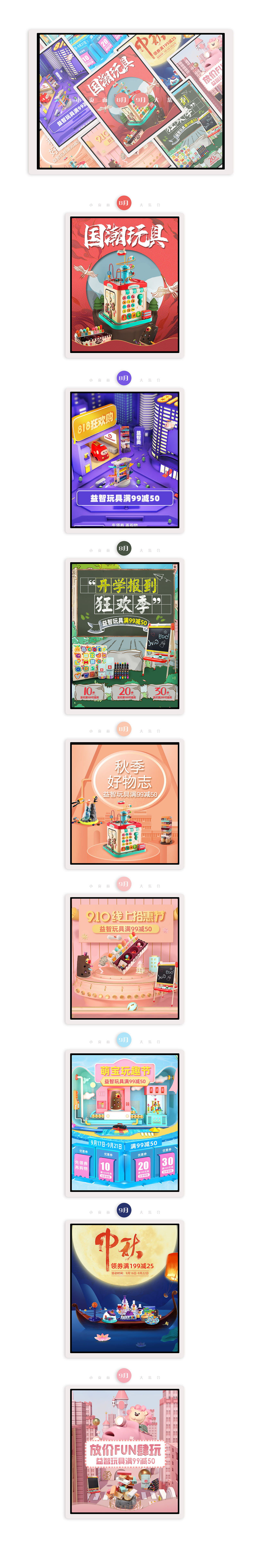 8-9月活动小页面大集合（图ZMjI1NDM1NTA0） - 电商 - 站酷设计师小夕夭夭原创素材 - 站酷ZCOOL