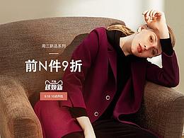 电商女装海报+页面设计