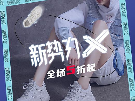 淘宝电商首页（新势力周）