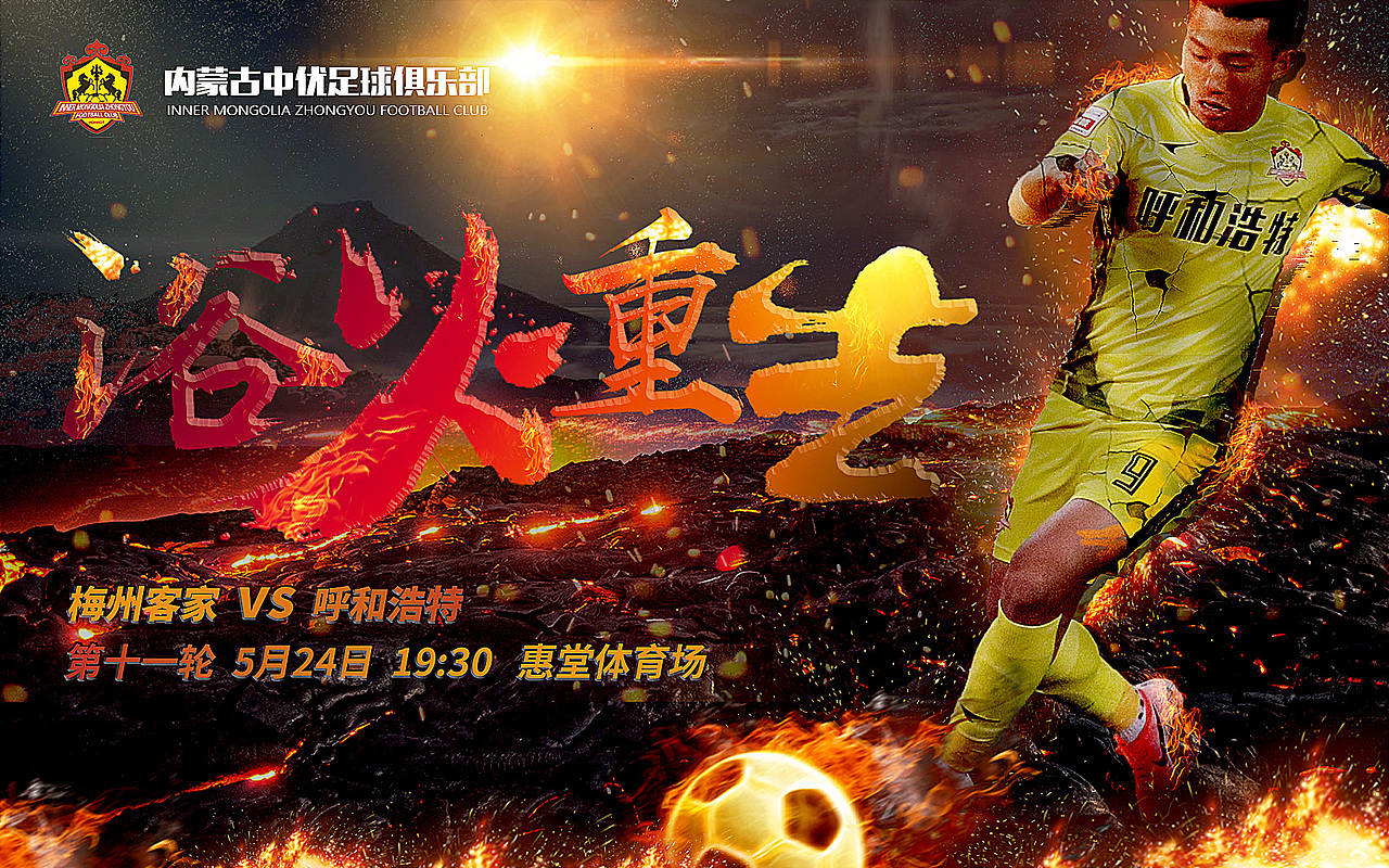 中甲联赛 第十,十一轮比赛