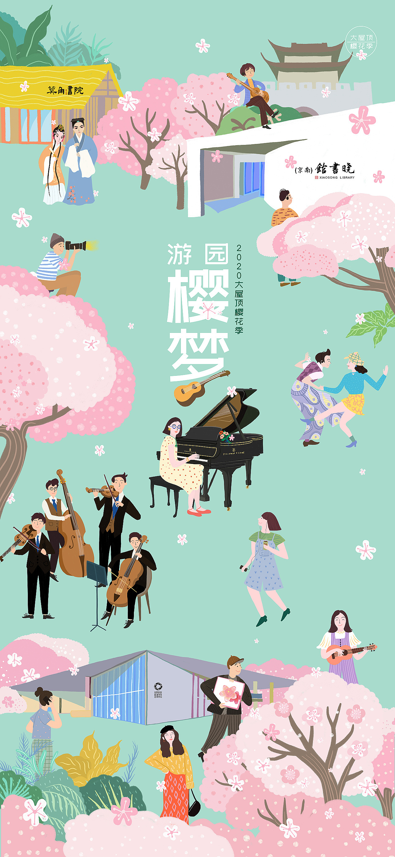 2020万科大屋顶樱花季视觉插画系列：待到樱花烂漫时（图ZMjAwNTUzNTEy） - 商业插画 - 站酷设计师阿久画画原创素材 - 站酷ZCOOL