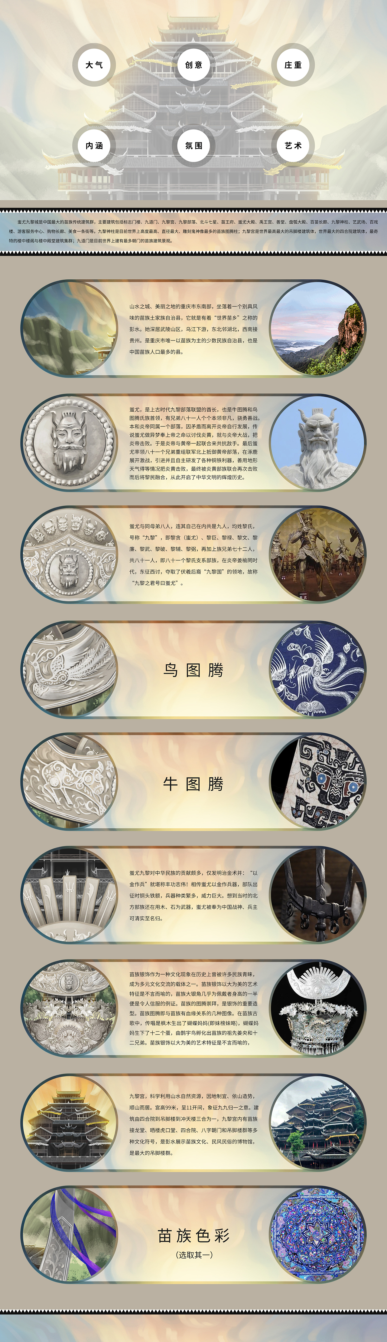 《蚩尤九黎城》景区平面海报（图ZMjEzOTczNTUy） - 海报 - 站酷设计师试验品Ag原创素材 - 站酷ZCOOL