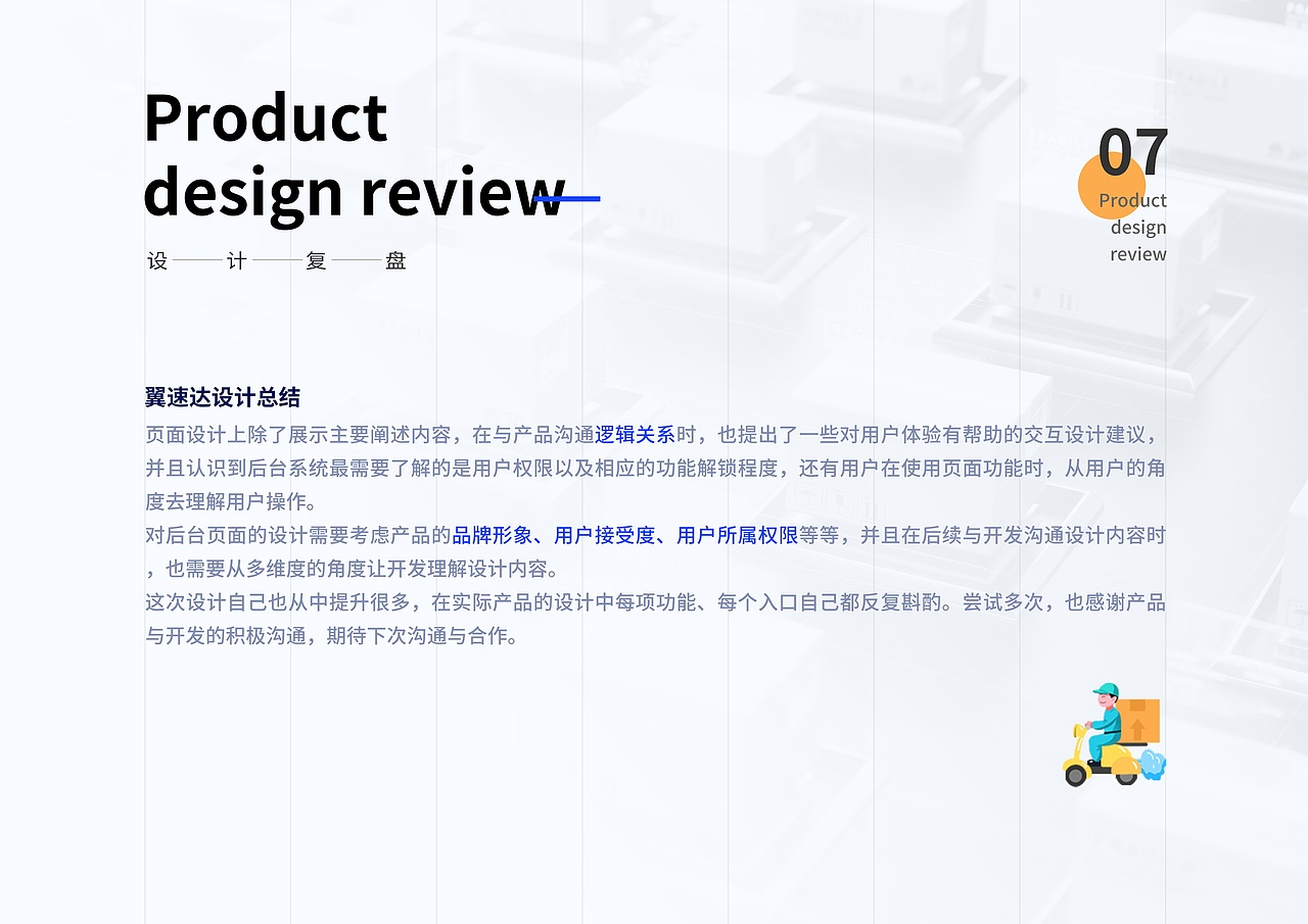 翼速达-项目简报