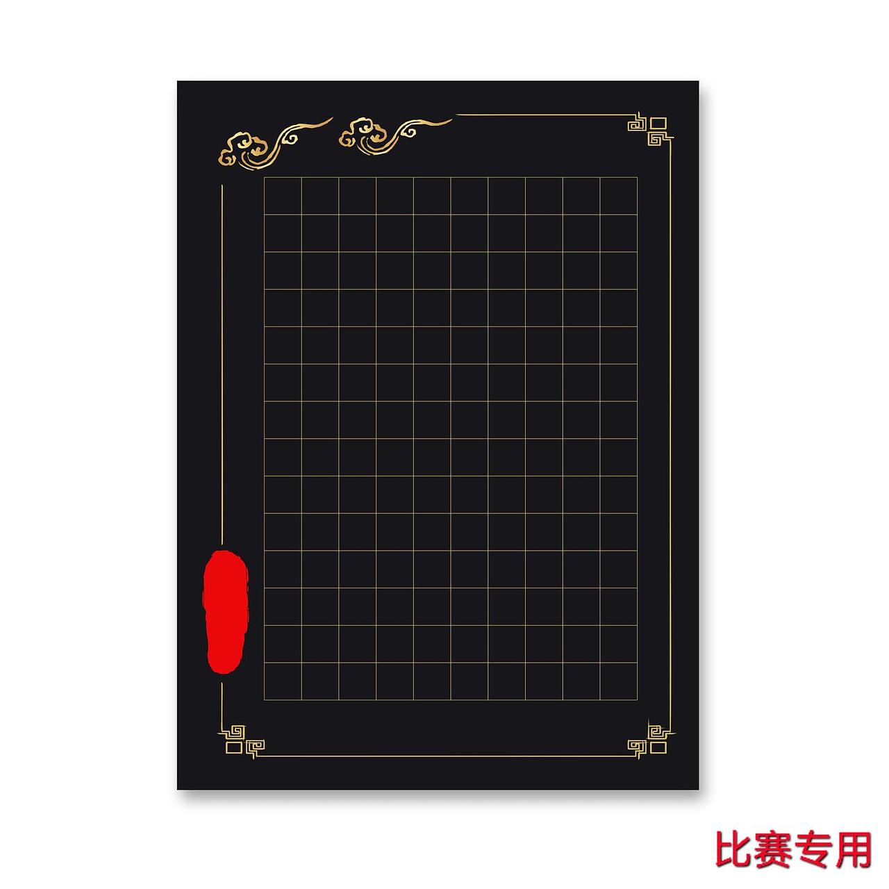 比赛专用硬笔作品纸