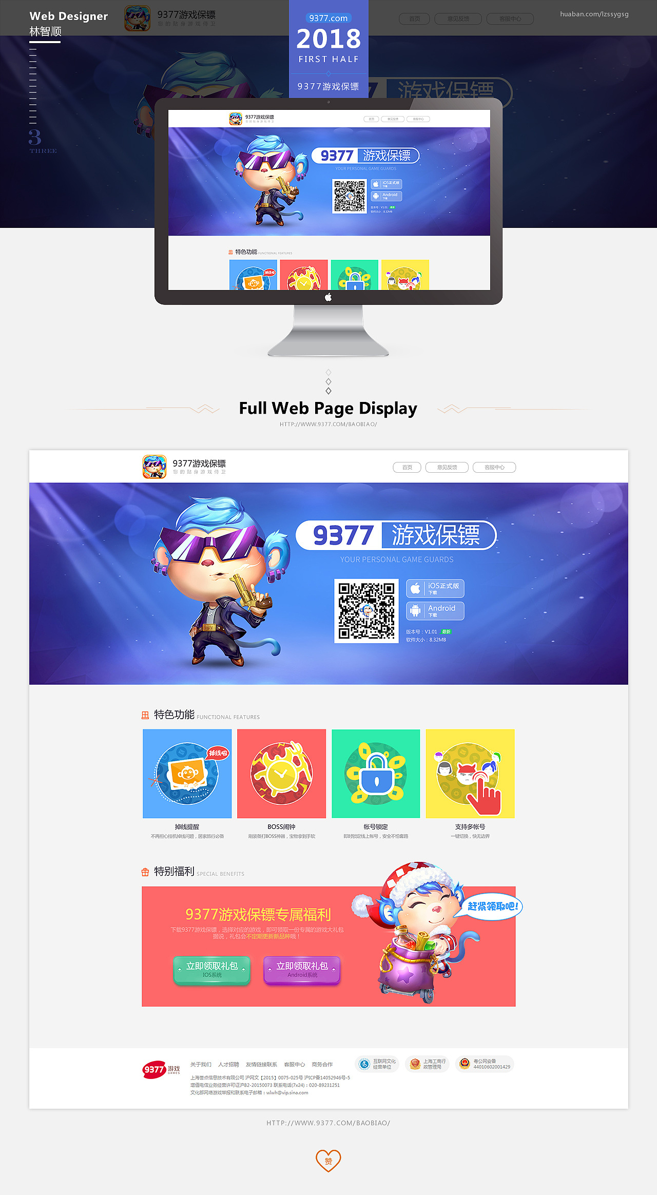 2018上半年官网专题汇总（9377）（图ZMTI2MTQ4ODA0） - 游戏/娱乐 - 站酷设计师顺LZS原创素材 - 站酷ZCOOL