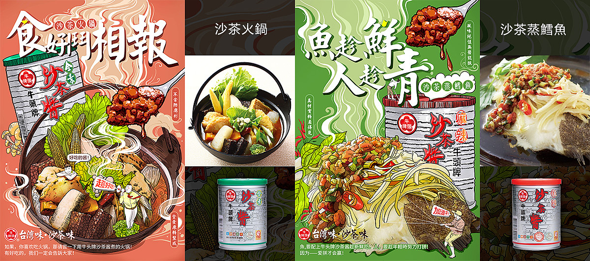 金犊奖/牛头牌沙茶酱手绘海报