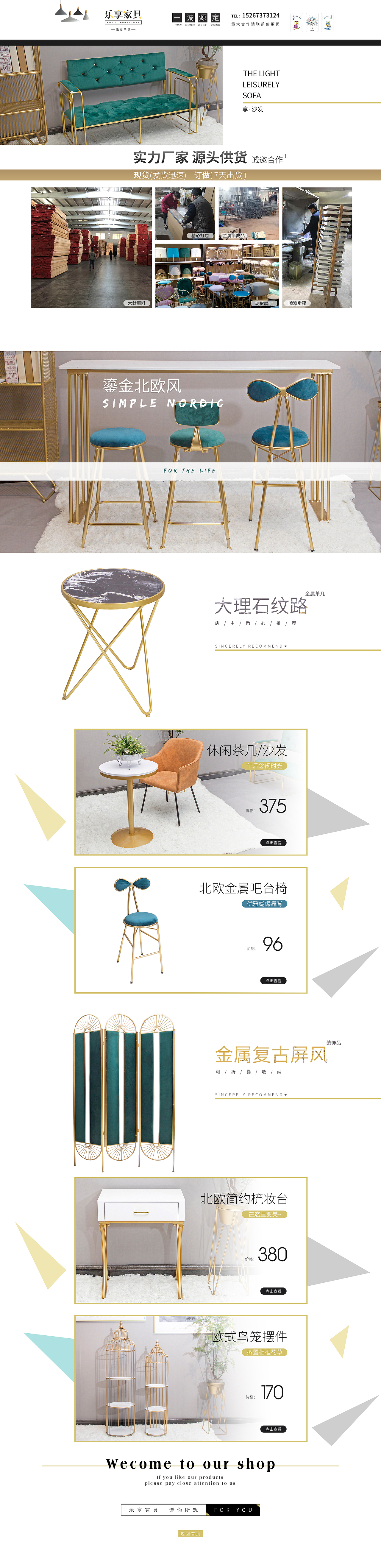 阿里巴巴家具店铺首页装修