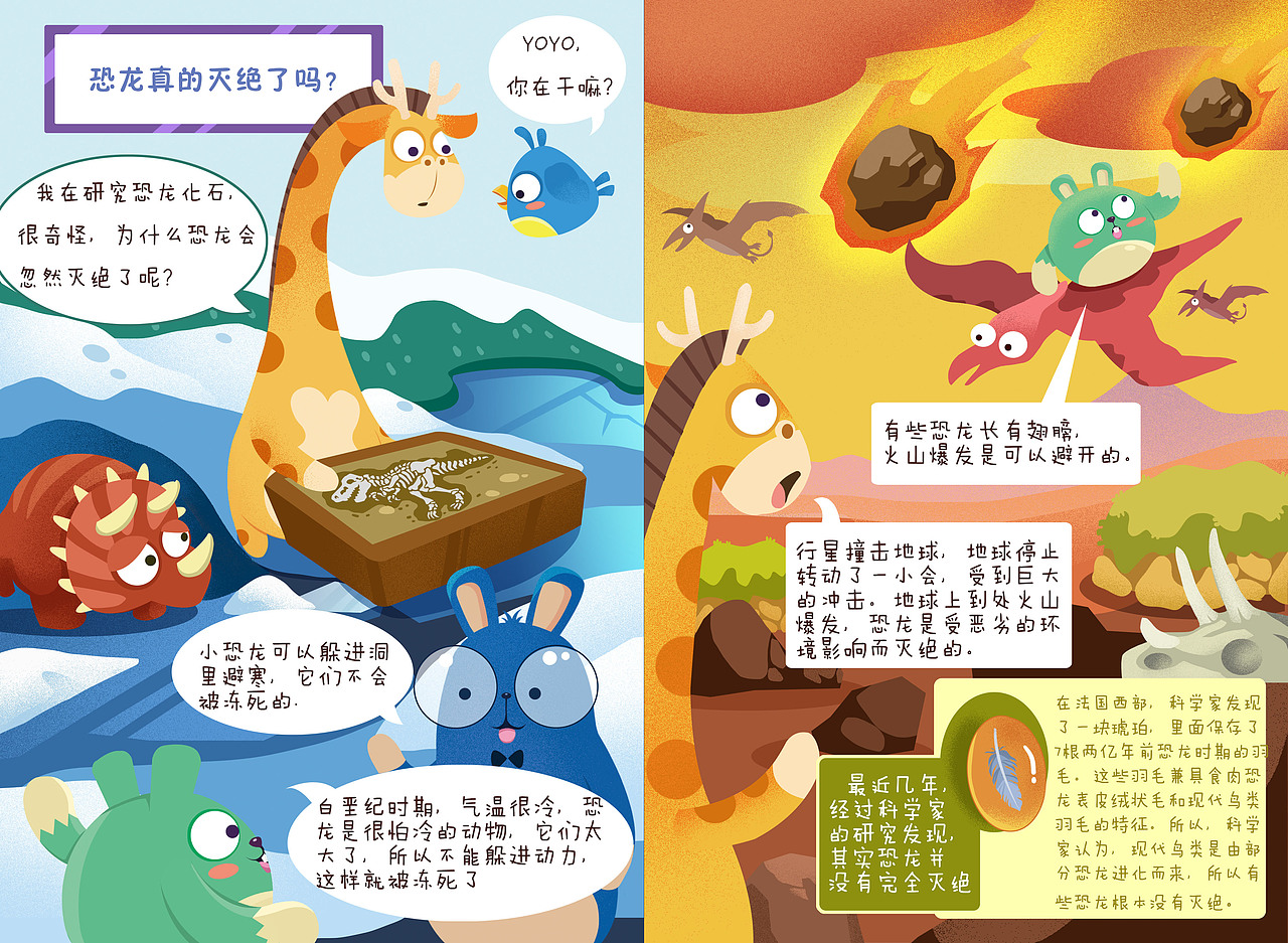 儿童科普绘本（图ZMjEyNzAyNDYw） - 儿童插画 - 站酷设计师某兔大人原创素材 - 站酷ZCOOL