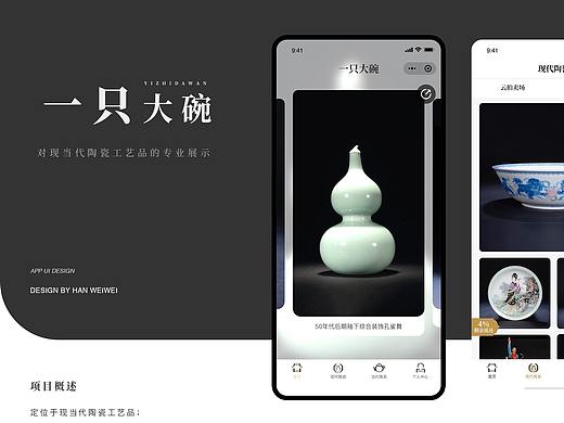 一只大碗_微信小程序