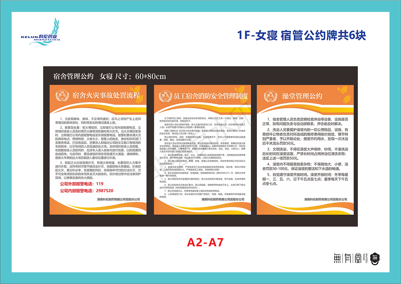 科伦药业文化宣传方案
