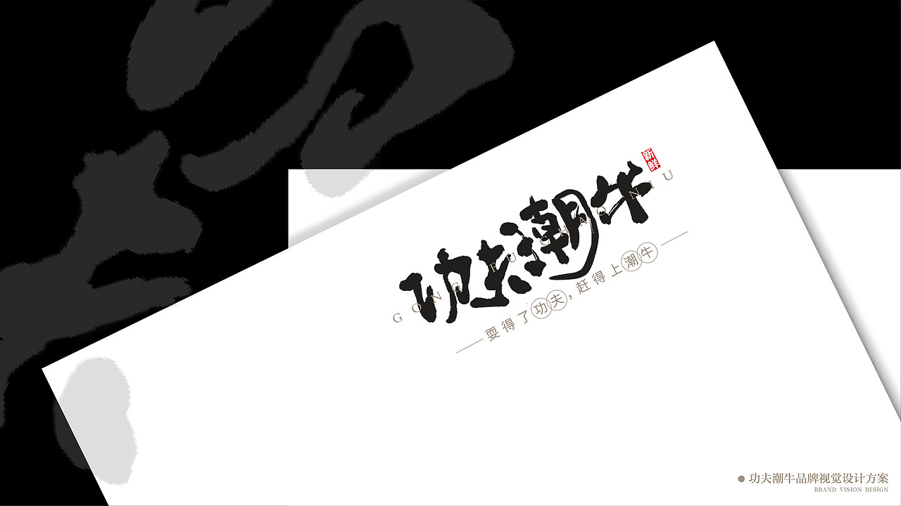 功夫潮牛（图ZMjYxNDgwMzA0） - 品牌 - 站酷设计师叁壹贰工作室原创素材 - 站酷ZCOOL