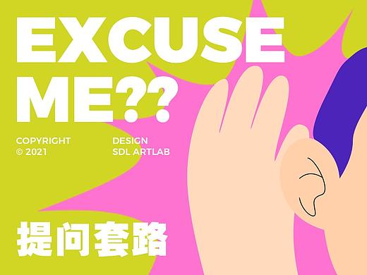 6条提问套路,让你获得有效设计反馈