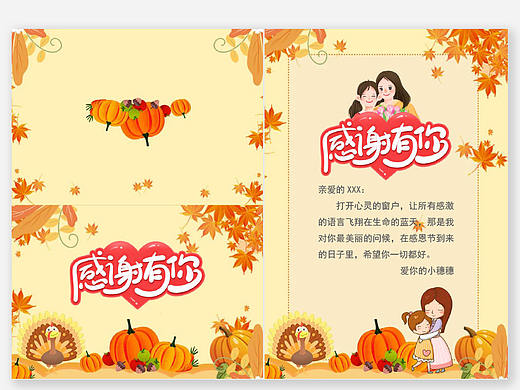 感恩有你感恩节祝福贺卡Word文档