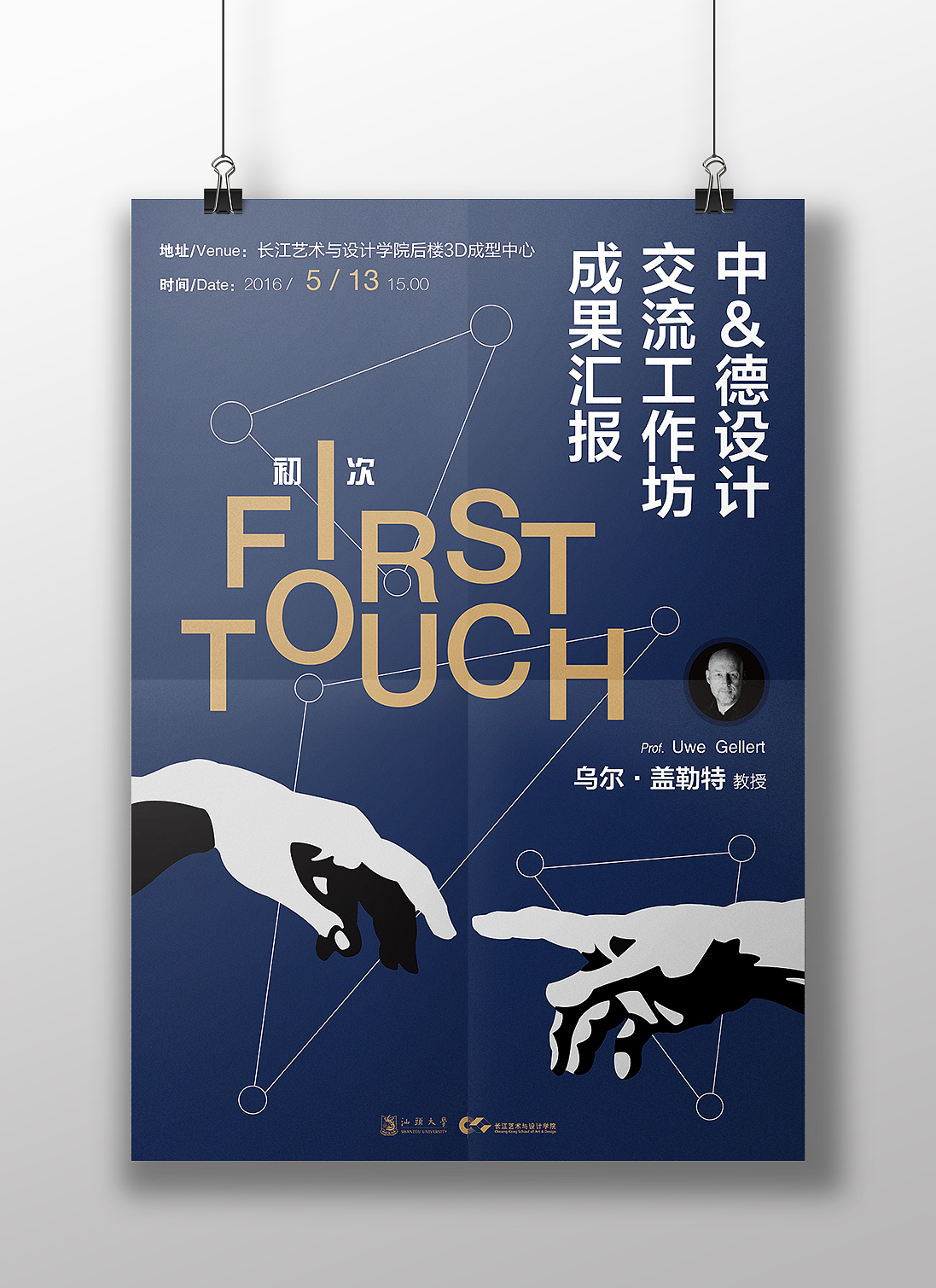 中德设计交流工作坊成果汇报的海报（图ZNzY4NzQyMDA=） - 海报 - 站酷设计师johnguy原创素材 - 站酷ZCOOL