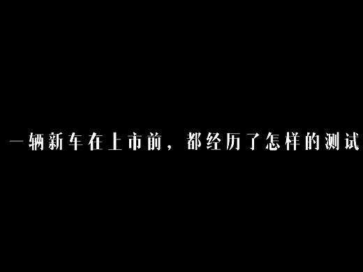 汽车评测