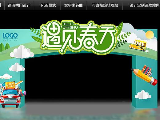 异型拱门设计