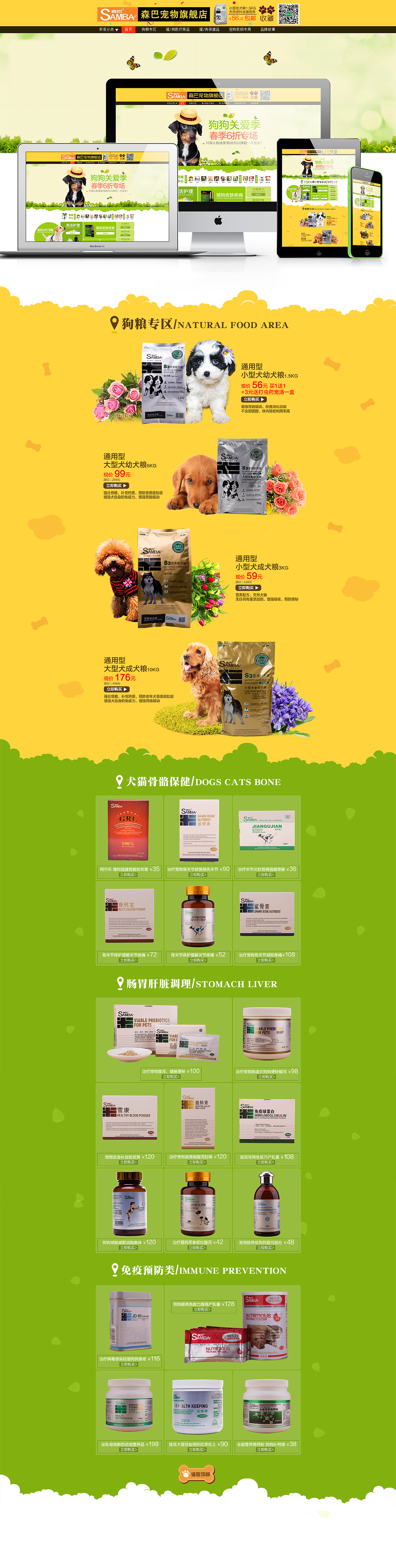 宠物电商网页设计（图ZOTY2MzMxMjQ=） - 电商 - 站酷设计师素回原创素材 - 站酷ZCOOL