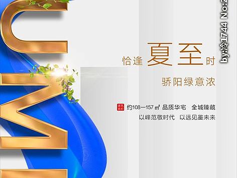 夏至