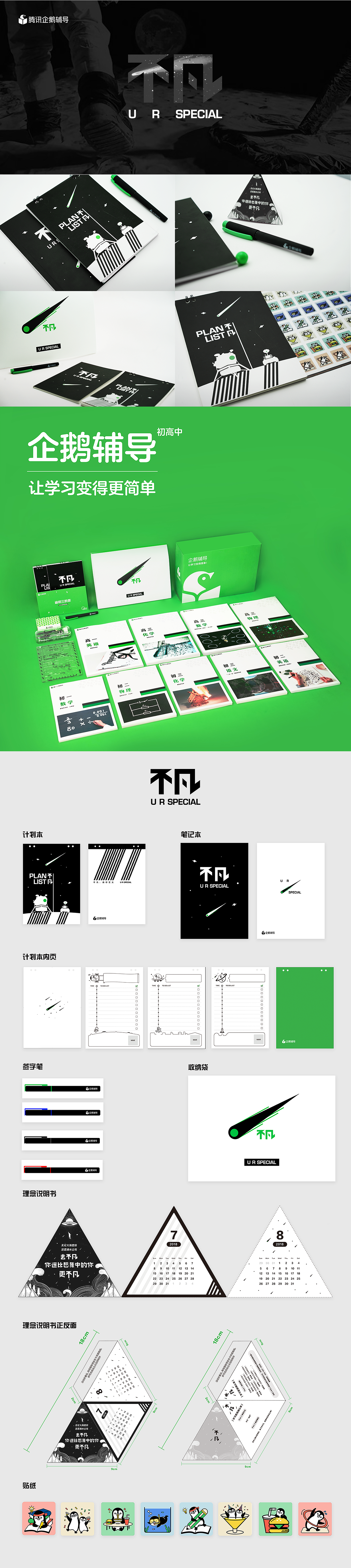 腾讯企鹅辅导 文具礼包设计-初高（图ZMTczMTE5MTg4） - 宣传物料 - 站酷设计师lionisready原创素材 - 站酷ZCOOL