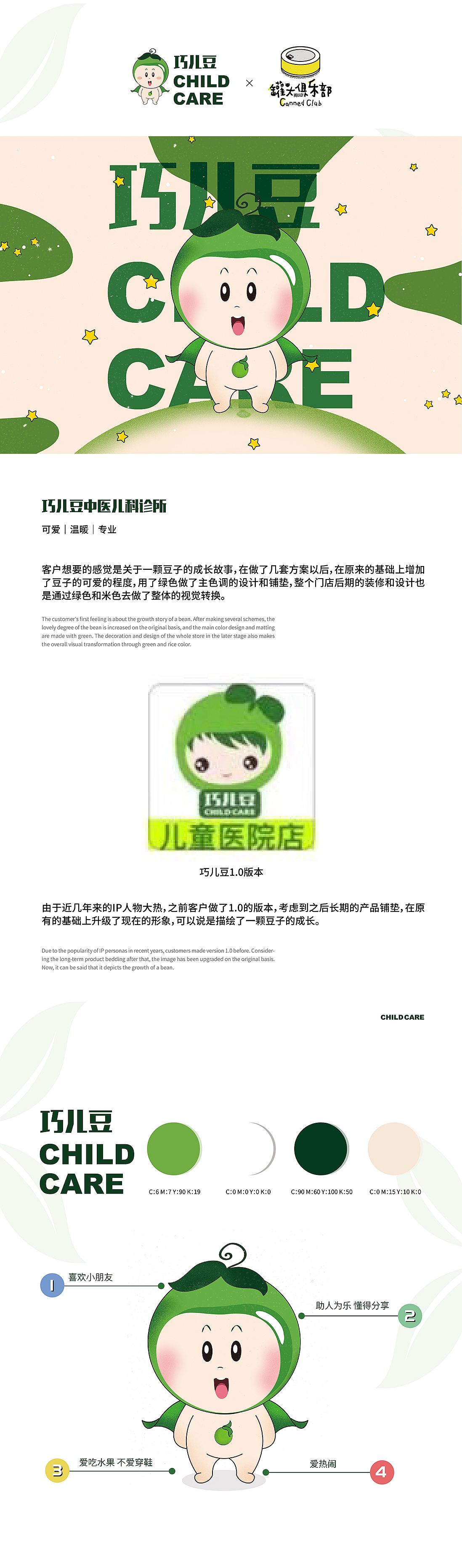 巧儿豆小儿推拿馆IP升级（图ZMTk0Njc2NTcy） - 品牌 - 站酷设计师痔疮视觉研究所原创素材 - 站酷ZCOOL