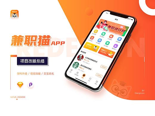兼职猫·项目改版总结 Redesign