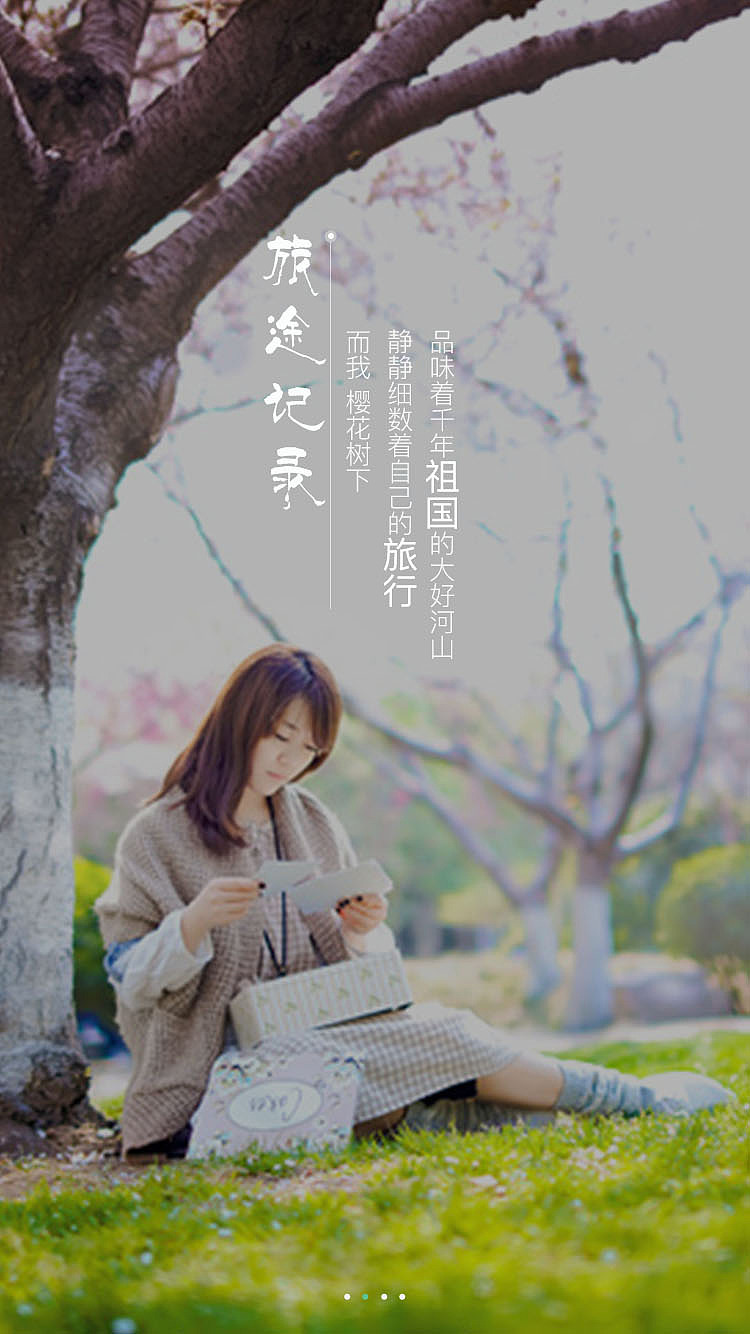 引导页（图ZMTA1MzIxODE2） - 闪屏/壁纸 - 站酷设计师流苏0823原创素材 - 站酷ZCOOL