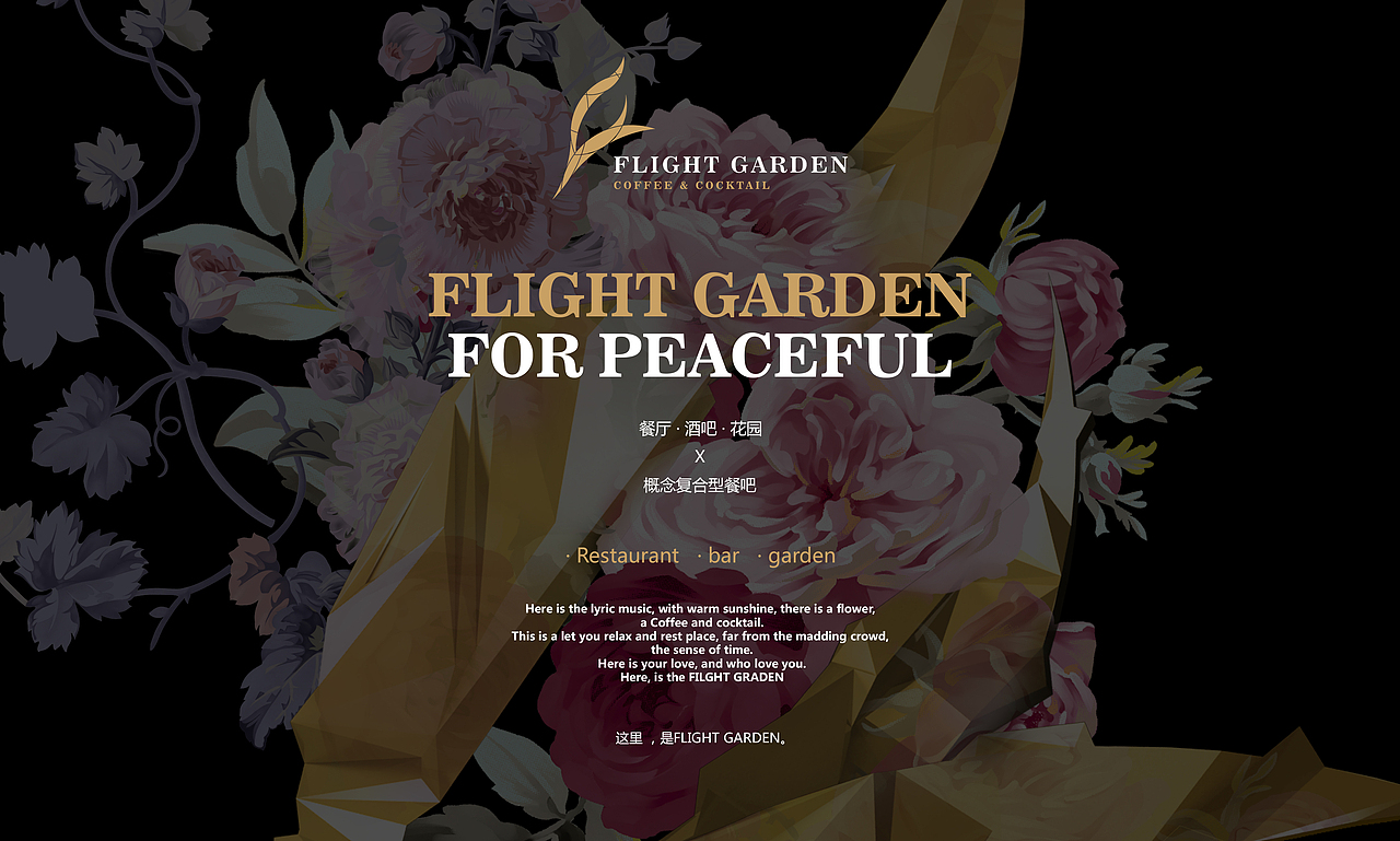 |FLIGHT GARDEN|-品牌视觉设计（图ZMjYyODE5NzI=） - 品牌 - 站酷设计师叁上品牌设计原创素材 - 站酷ZCOOL