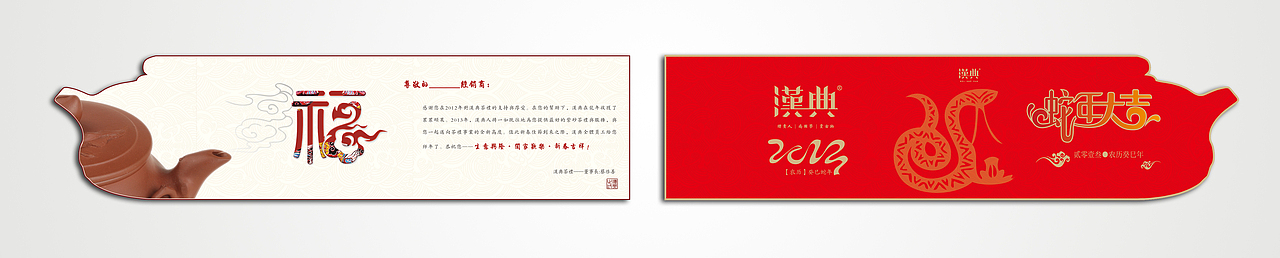【汉典系列】·【蛇年壶型贺卡】