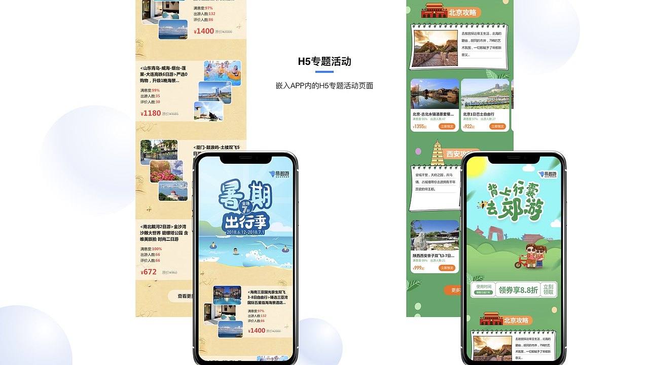 易遨游旅游APP（圖ZMTc5Mjk3MDEy） - APP界面 - 站酷設(shè)計(jì)師斯凱奇原創(chuàng)素材 - 站酷ZCOOL