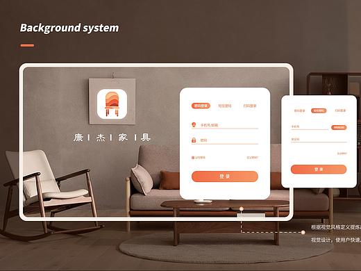 康杰家具后台设计