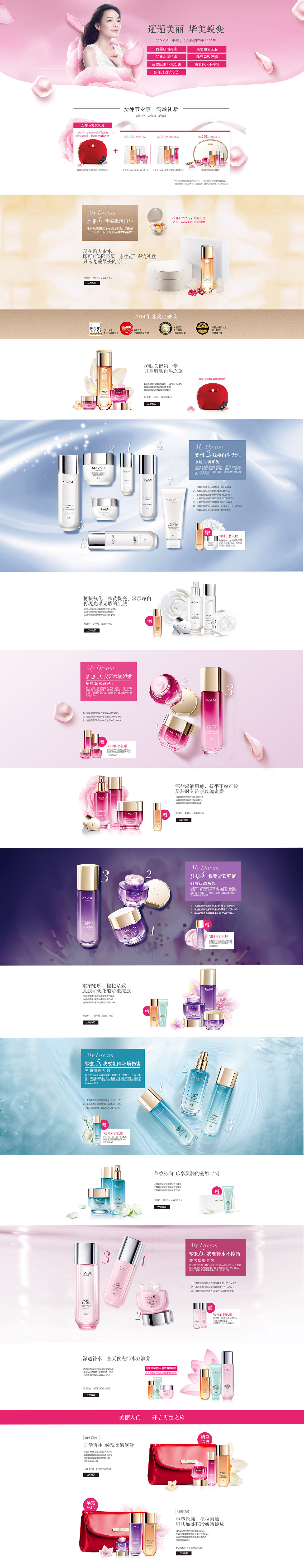 3.8女神节-美素-maysu（图ZMjUyNTk4OTI=） - 电商 - 站酷设计师陆公子lia原创素材 - 站酷ZCOOL