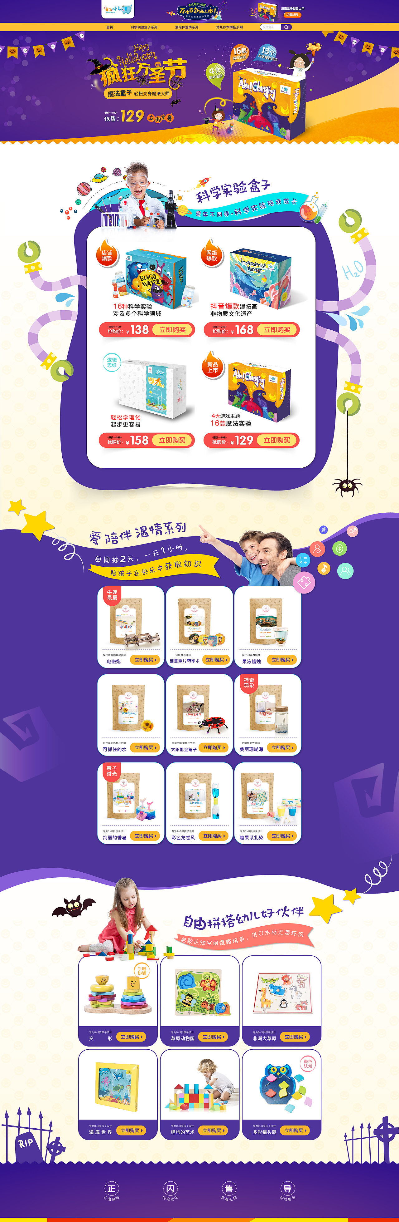 京东万圣节首页