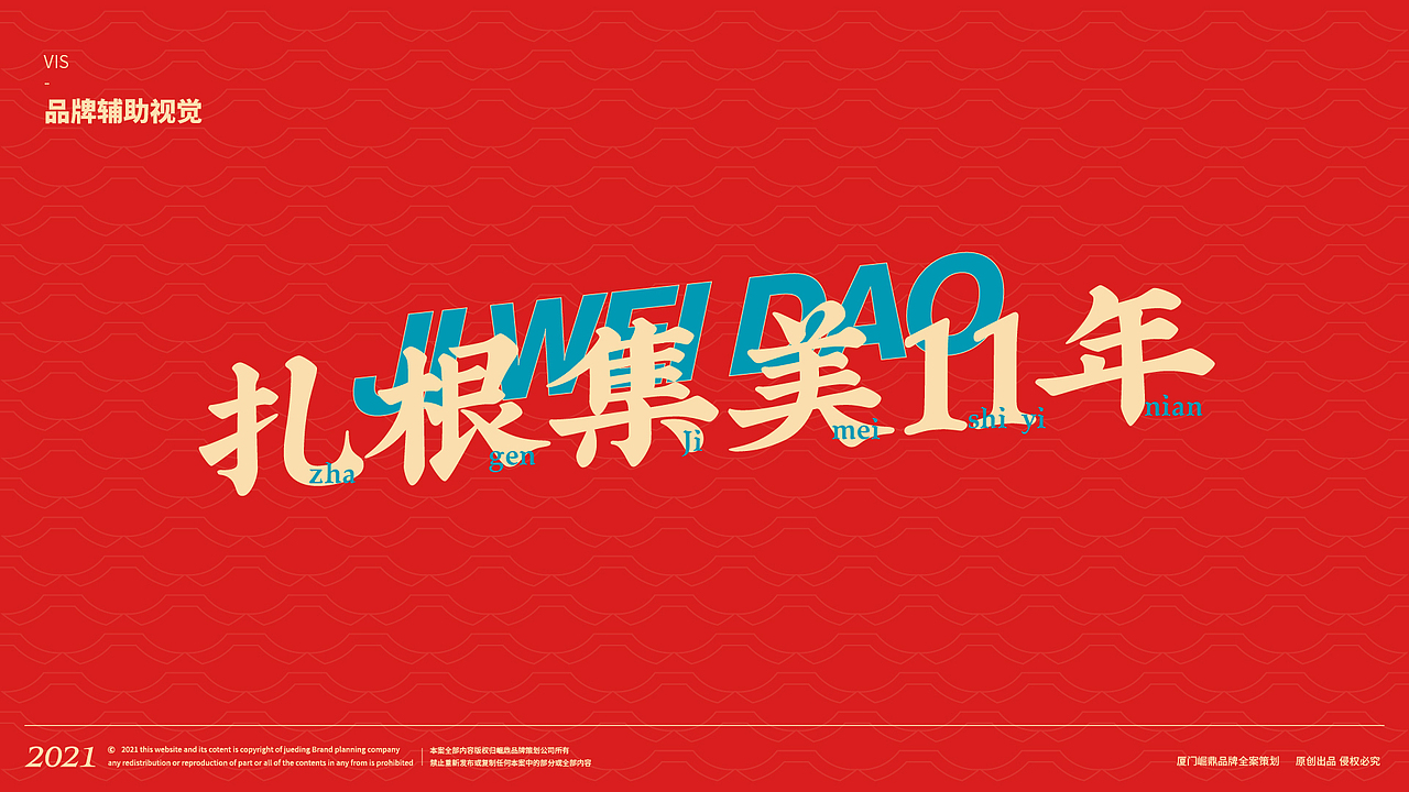 集味道大牌档品牌升级