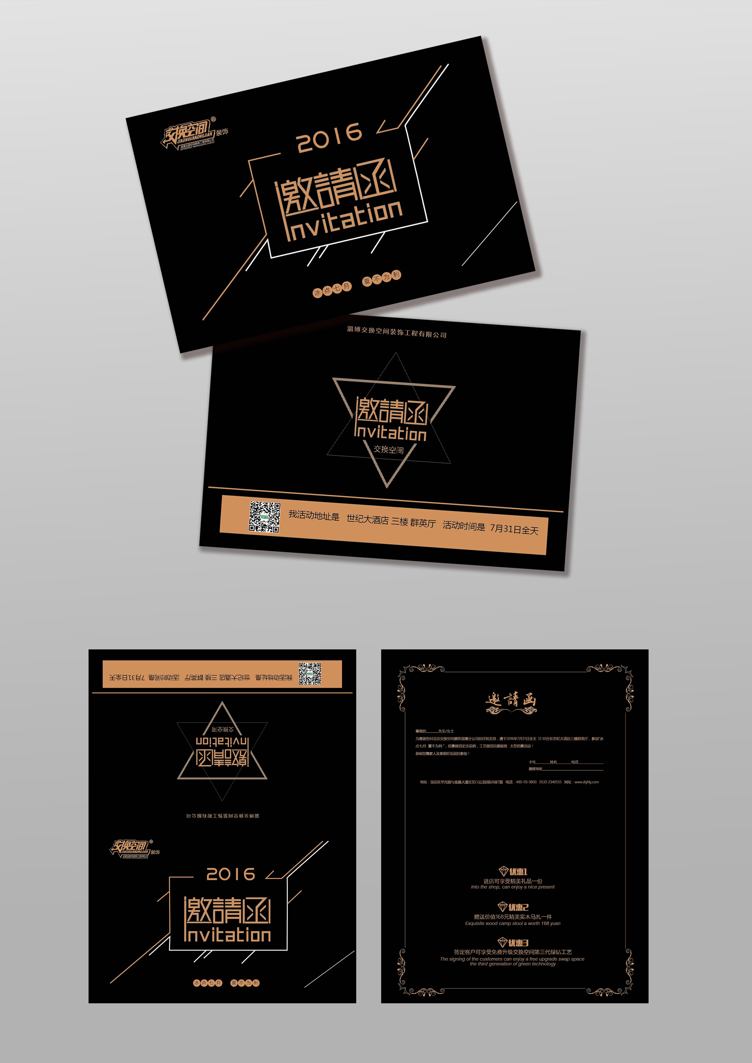 邀请函设计