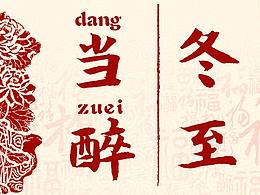 旅游文化-文创产品