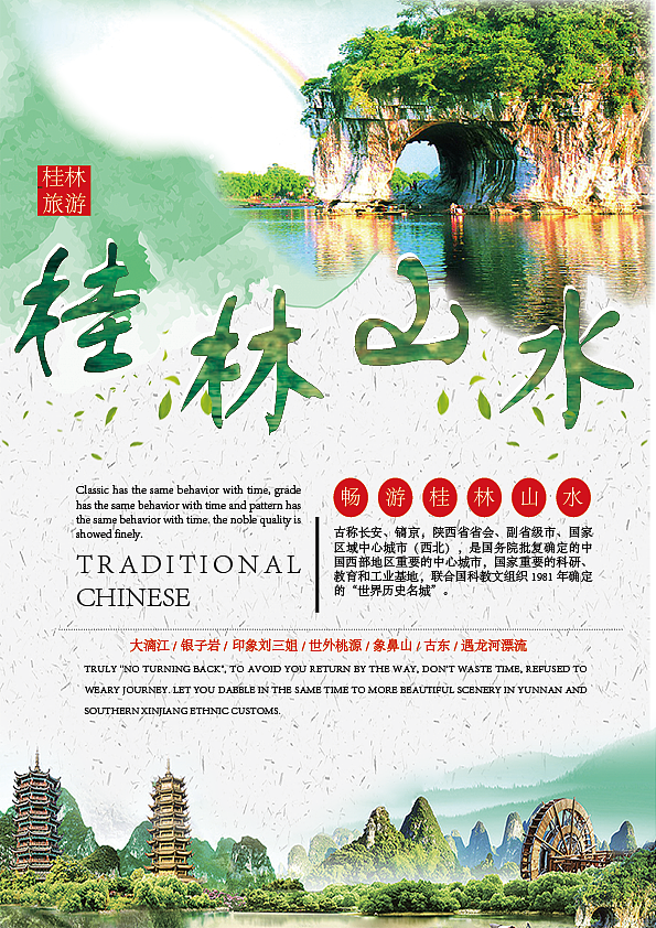 桂林旅游DM（图ZMTkxNTg0Njg4） - 海报 - 站酷设计师天使中恶魔原创素材 - 站酷ZCOOL