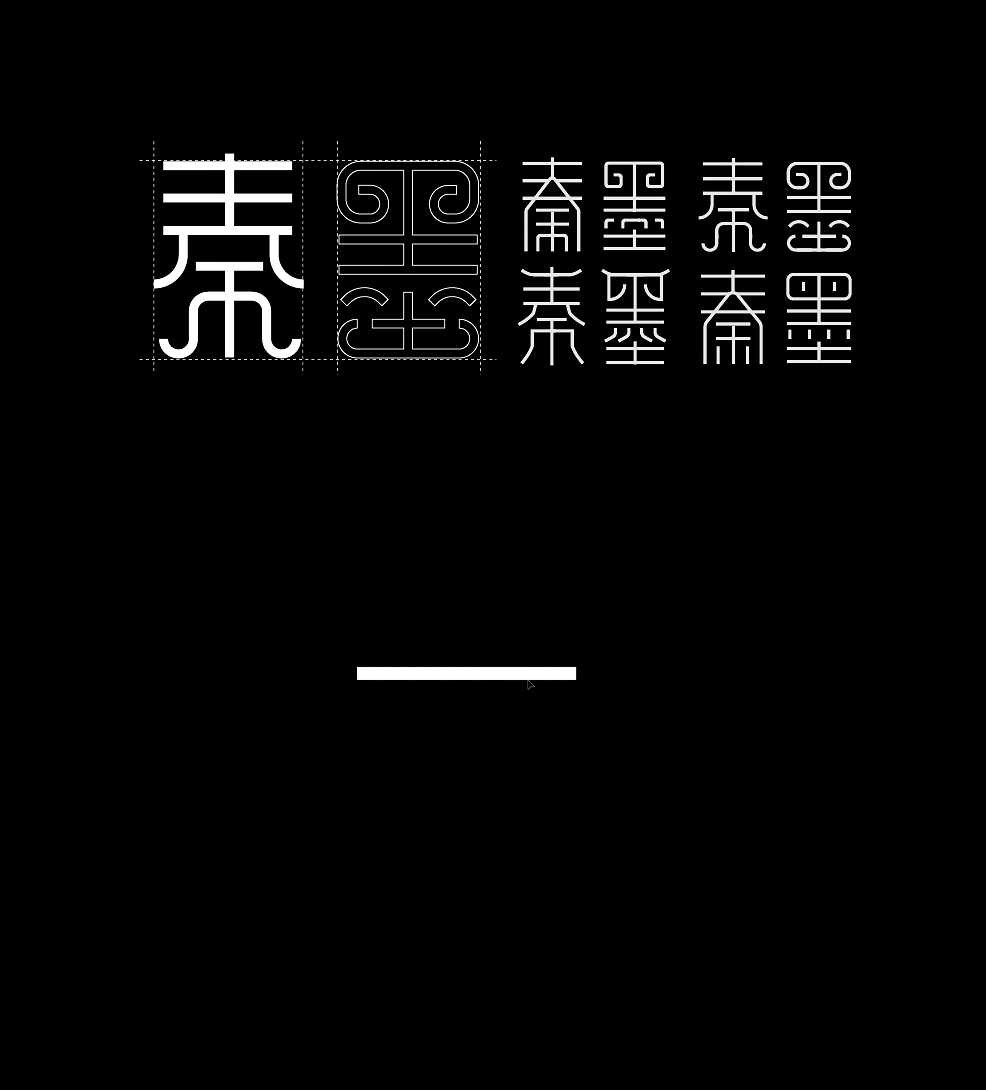 字体标志合成案例GIF演示-张家佳（图ZMjY0MzQ2OTQ4） - 字体/字形 - 站酷设计师张家佳设计原创素材 - 站酷ZCOOL